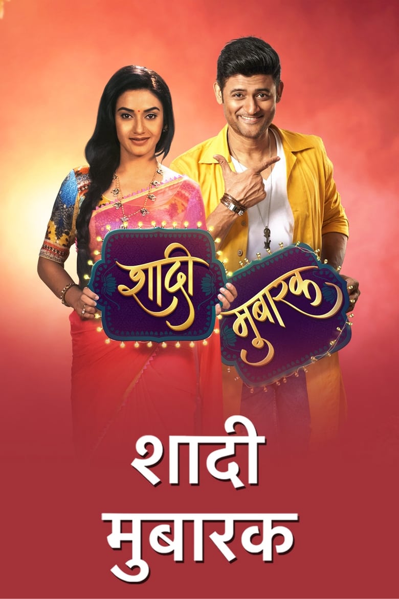 Poster of Cast and Crew in Shaadi Mubarak - Season 1 - Episode 5 - Preeti Faces Accusations