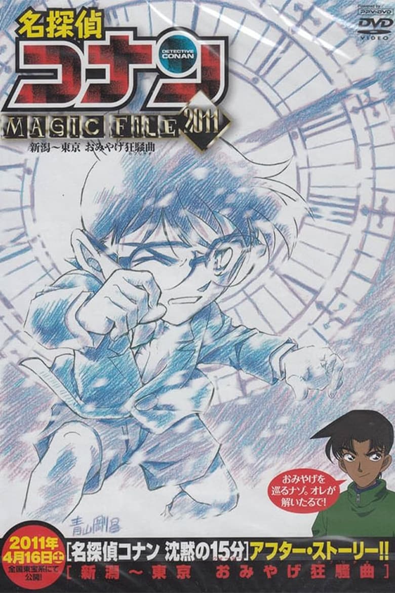 Poster of Detective Conan Magic File 5: Niigata - Tokyo Omiyage Capriccio