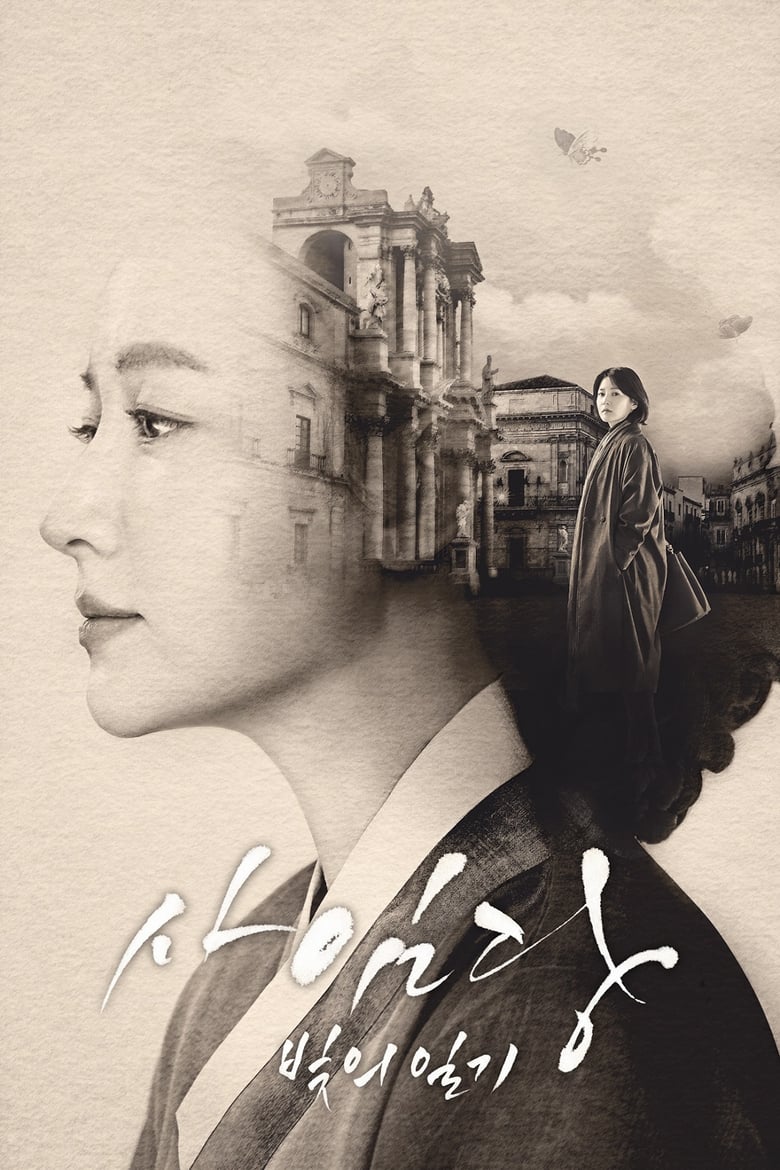 Poster of Episodes in Saimdang, Memoir Of Colors - Season 1 - Season 1