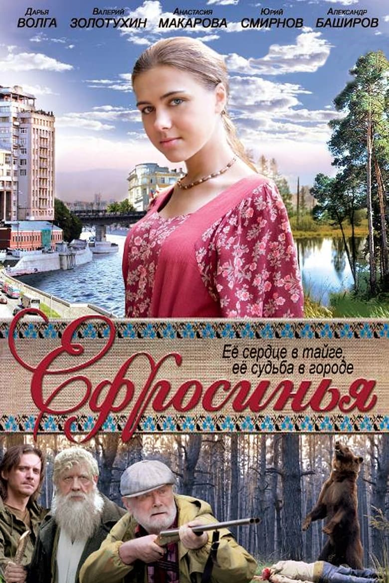 Poster of Euphrosyne