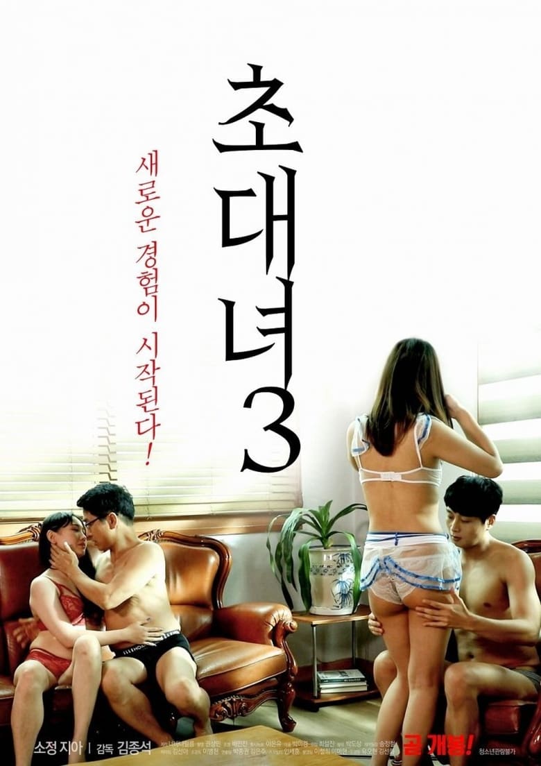 Poster of Invitation Girl 3