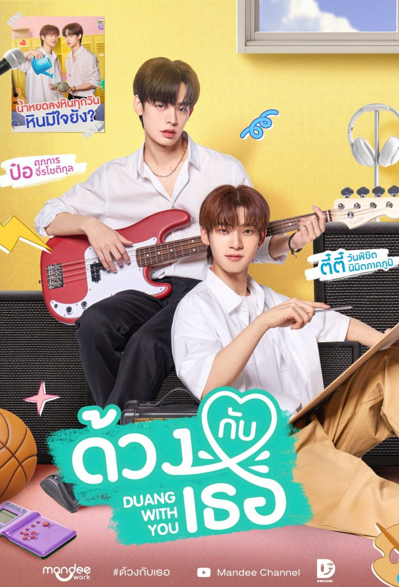 Poster of Episodes in Duang With You - Season 1 - Season 1