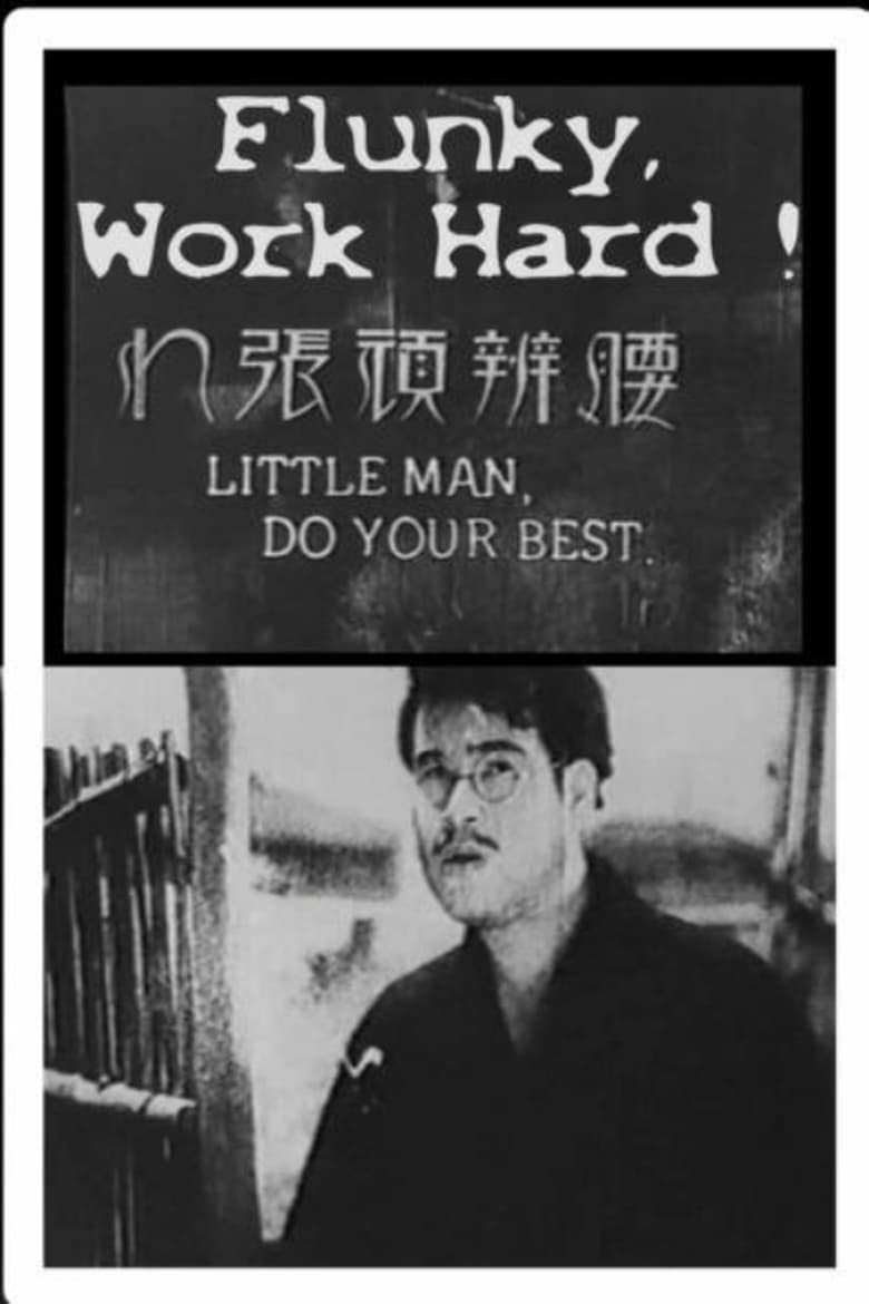 Poster of Flunky, Work Hard!