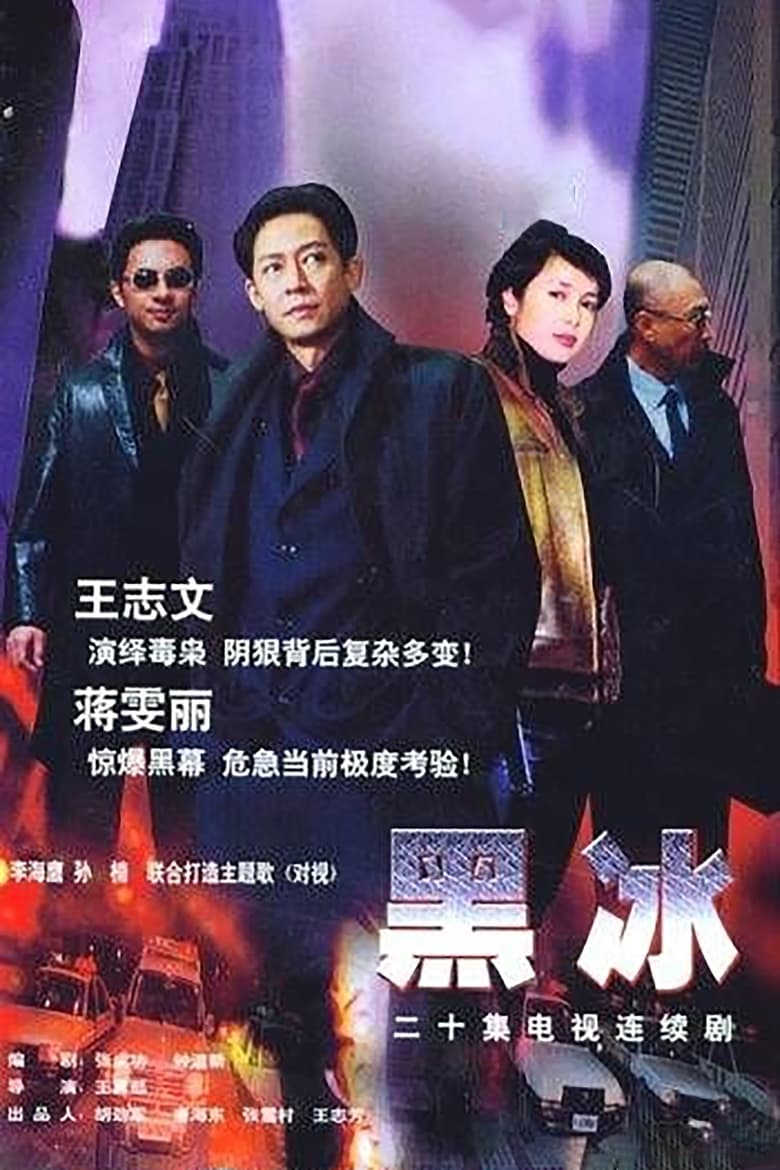 Poster of Black Ice