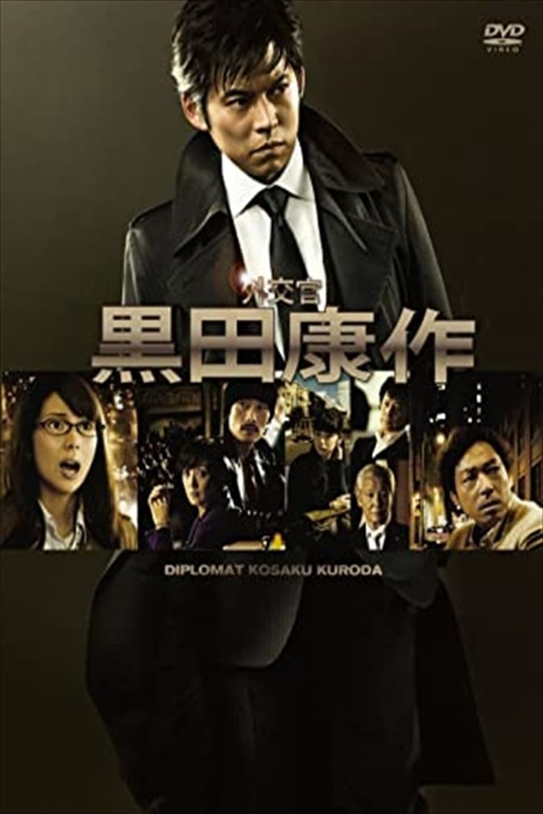 Poster of Episodes in The Diplomat Kosaku Kuroda - Season 1 - Season 1