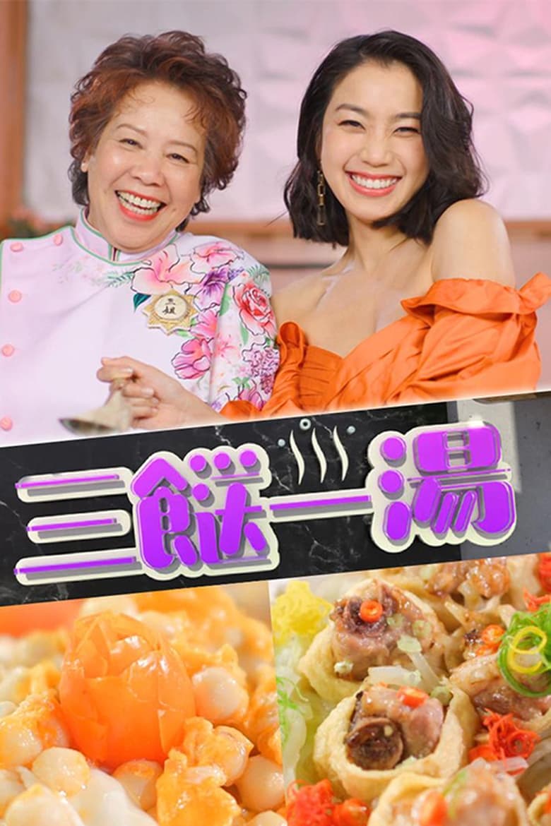 Poster of Episodes in 3 Dishes 1 Soup - Season 1 - Season 1