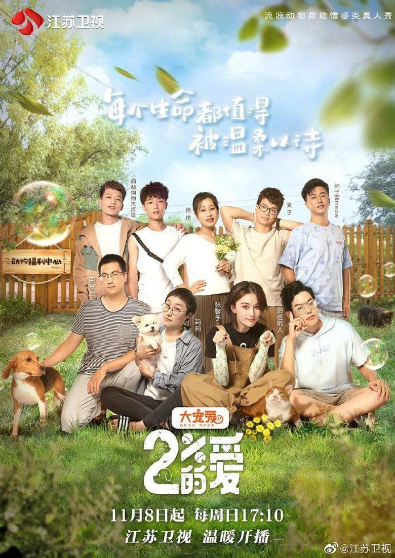 Poster of 百分之二的爱 - Season 1 - Episode 5 - Episode 5