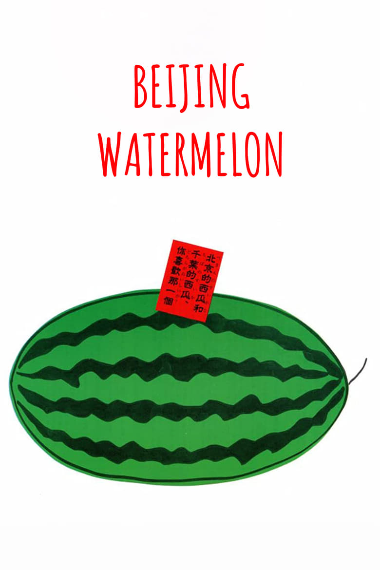 Poster of Beijing Watermelon