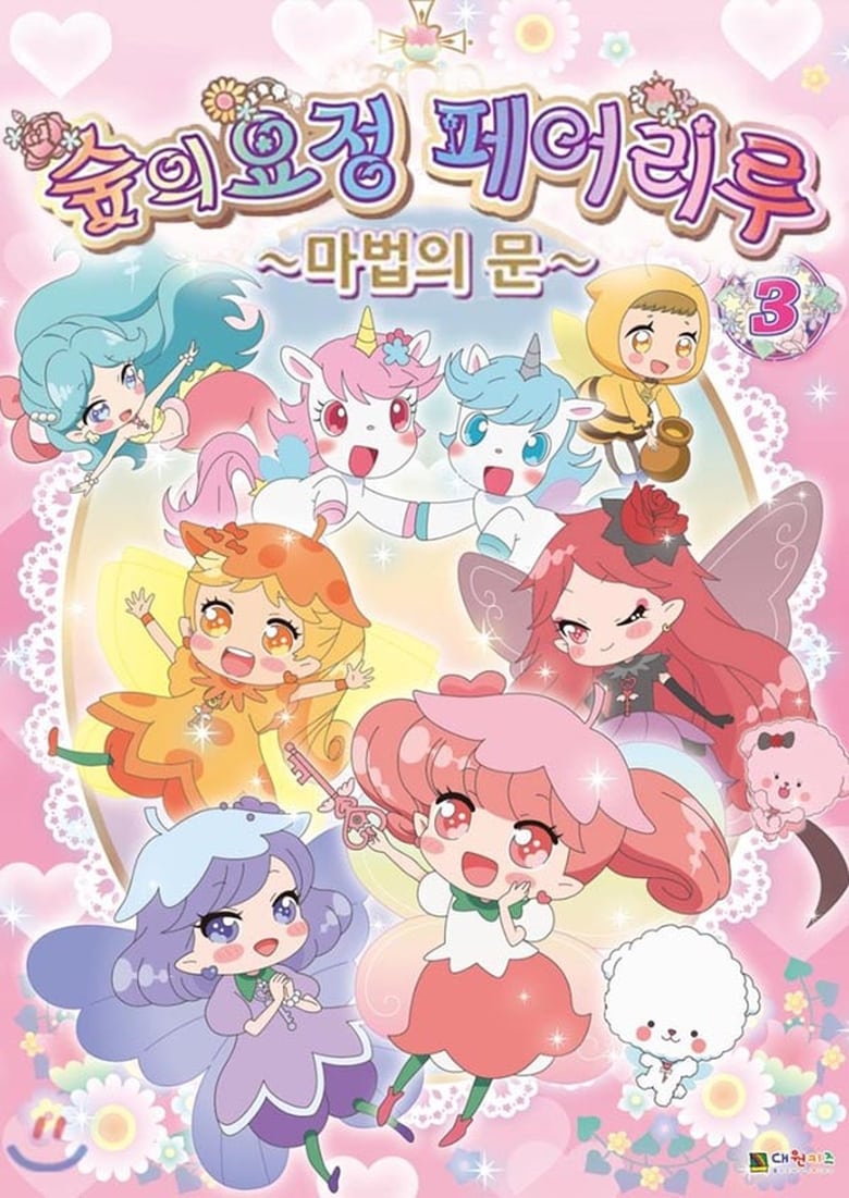 Poster of Episodes in Rilu Rilu Fairilu - Season 1 - Season 1