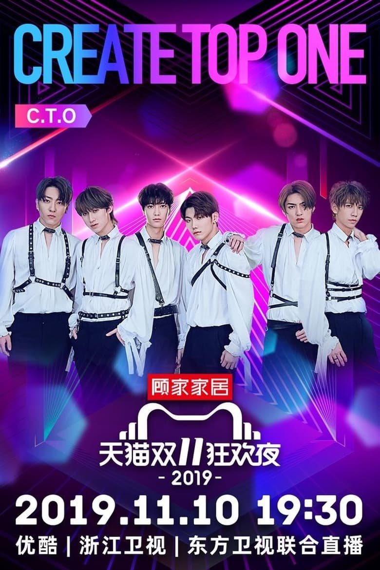 Poster of Tmall 11.11 Global Shopping Festival Gala