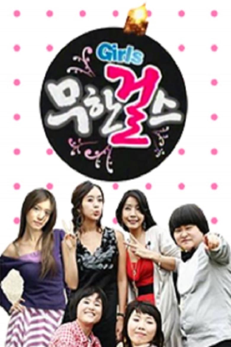 Poster of Episodes in Infinite Girls - Season 1 - Season 1