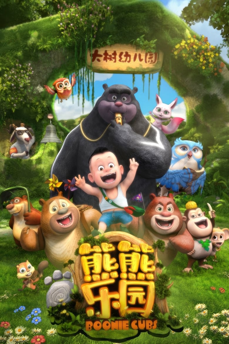 Poster of Boonie Cubs - Season 1 - Episode 13 - Episode 13