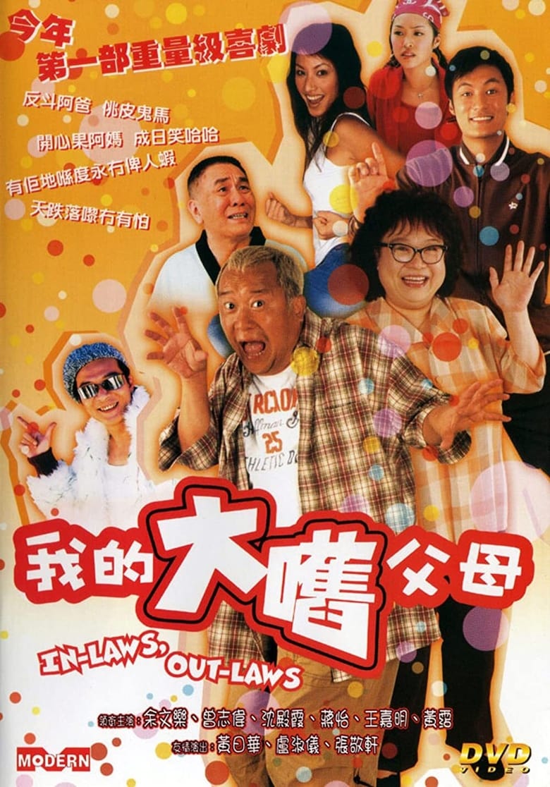 Poster of In-Laws, Out-Laws