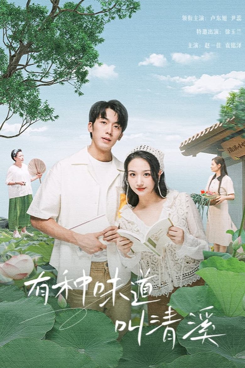 Poster of A Taste Called Qingxi - Season 1 - Episode 3 - Episode 3