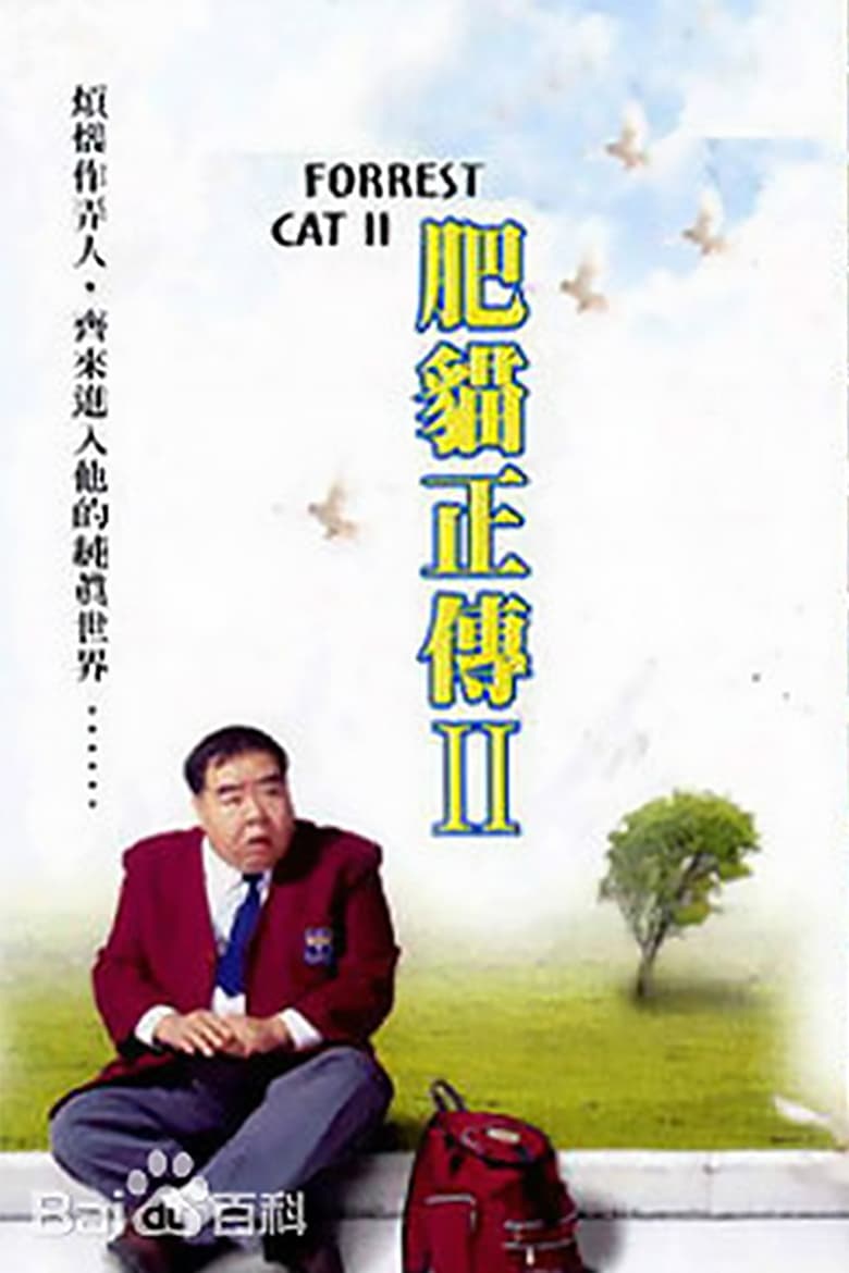 Poster of Episodes in Forrest Cat - Season 2 - Season 2