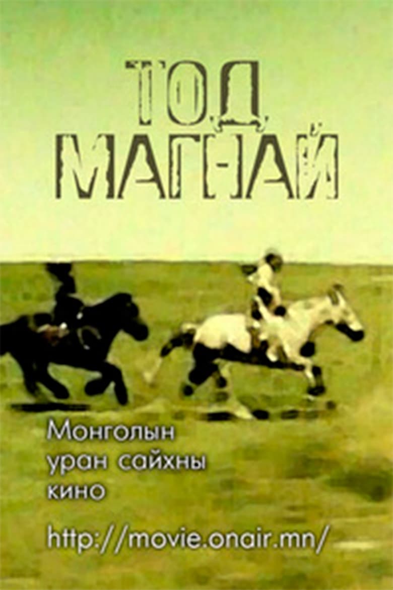 Poster of A Fast Horse