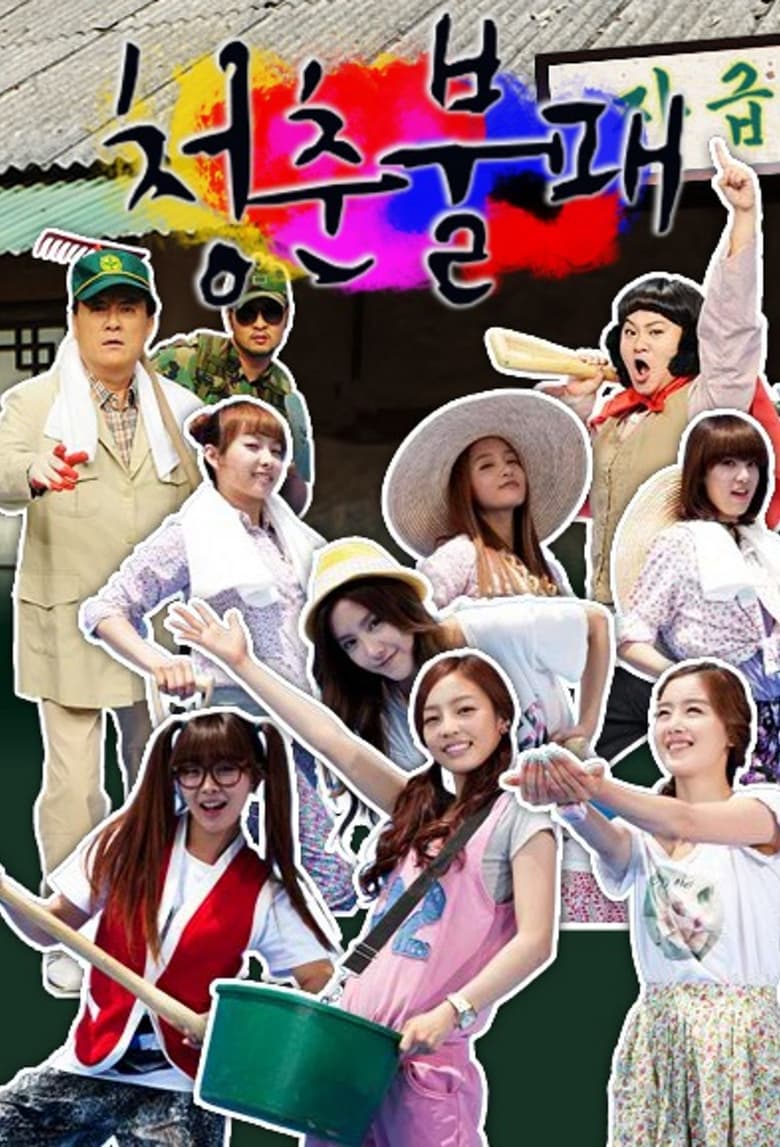 Poster of Episodes in Invincible Youth - Season 1 - Season 1