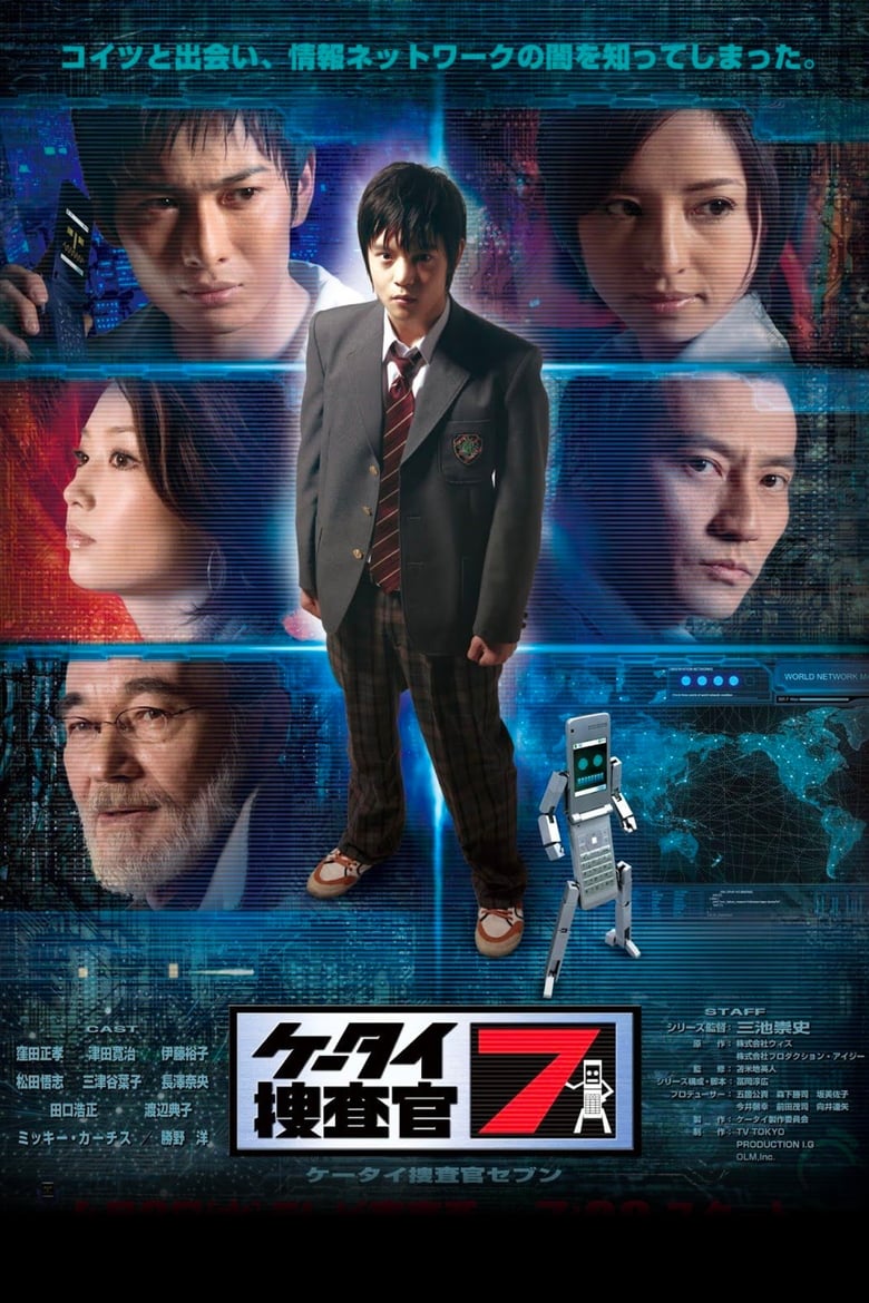 Poster of Cellphone Investigator 7