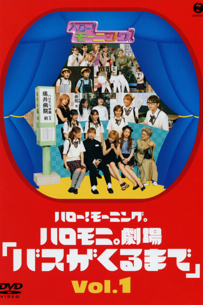 Poster of Hello! Morning Haromoni Gekijou "Bus ga Kuru Made" Vol.1