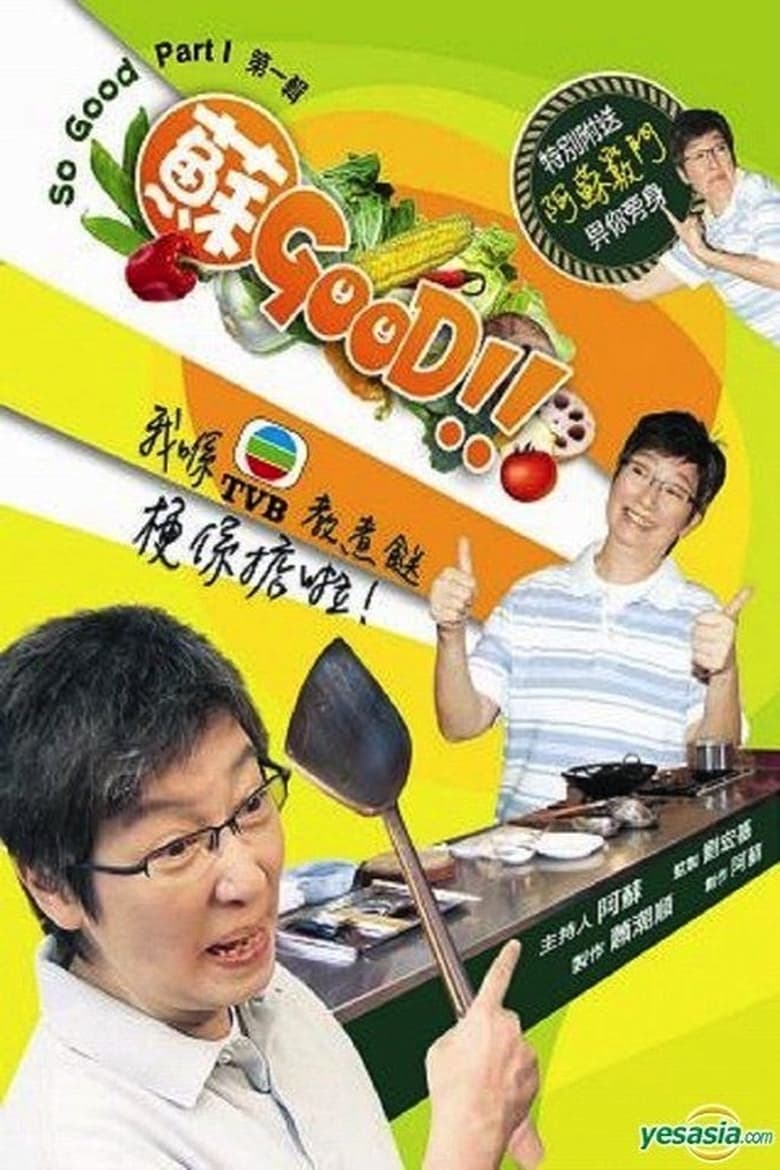 Poster of Episodes in 苏GOOD - Season 1 - Season 1