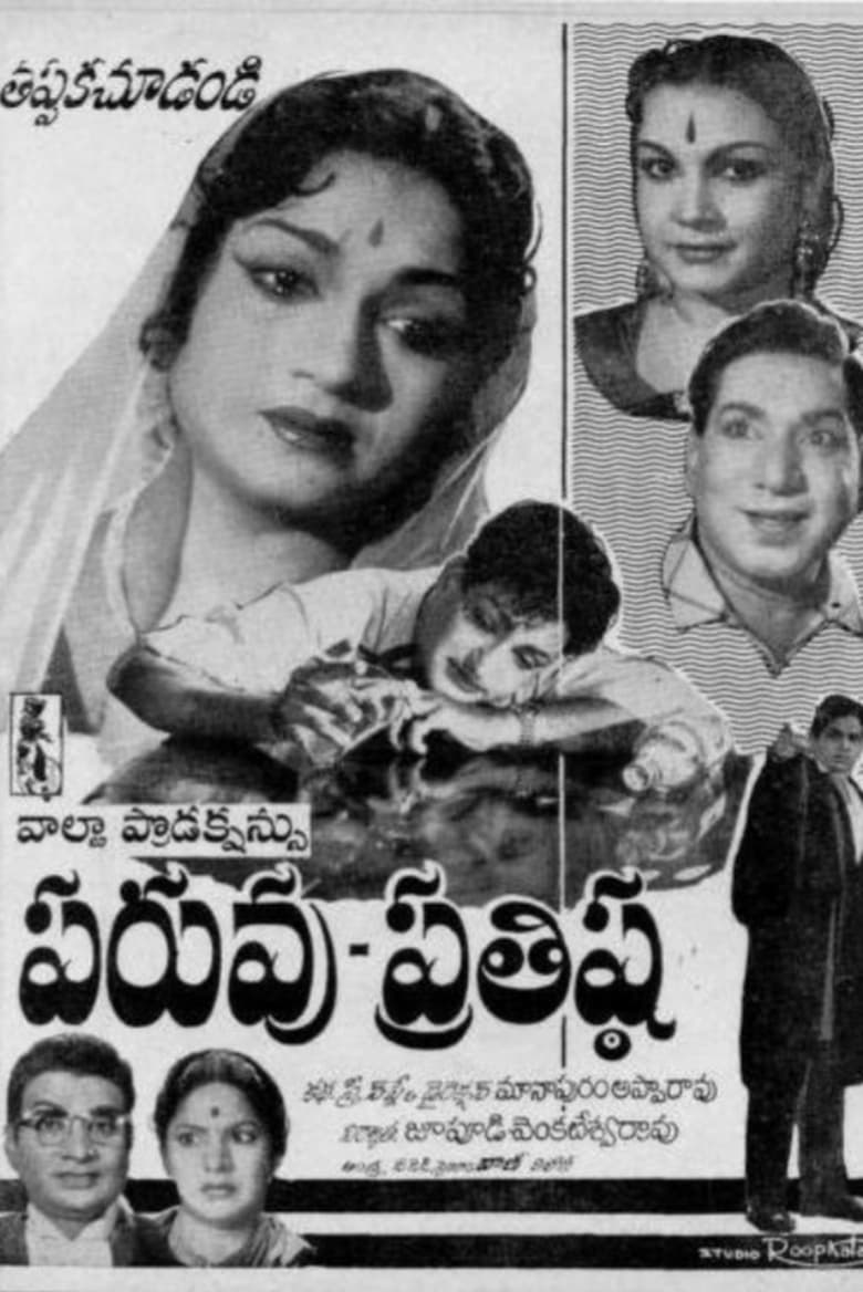 Poster of Paruvu-Prathishtta