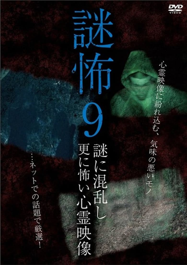 Poster of Mystery Horror 9: Ghost Videos Even Scarier in the Confusing Mystery