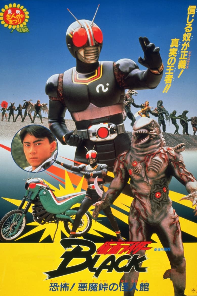 Poster of Kamen Rider Black: Terror! Demon Mansion at Devil's Pass