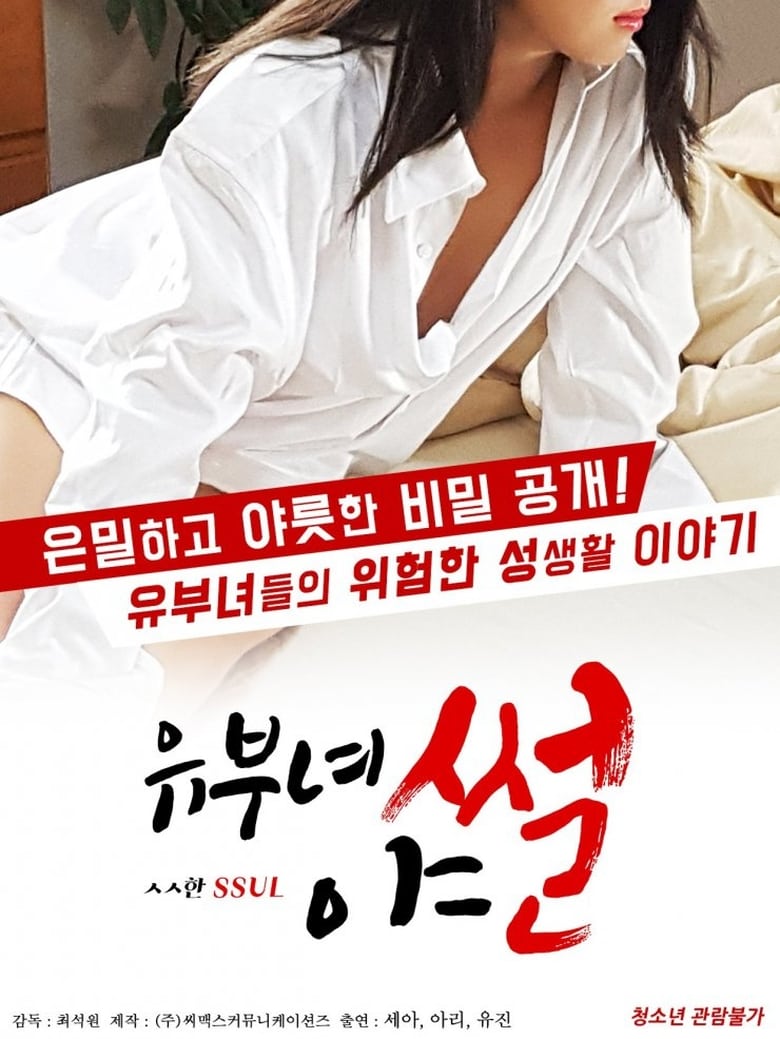 Poster of Lusty Tales of Married Women