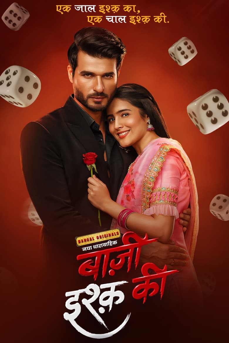 Poster of Cast and Crew in Baazi Ishq Ki - Season 1 - Episode 9 - Episode 9