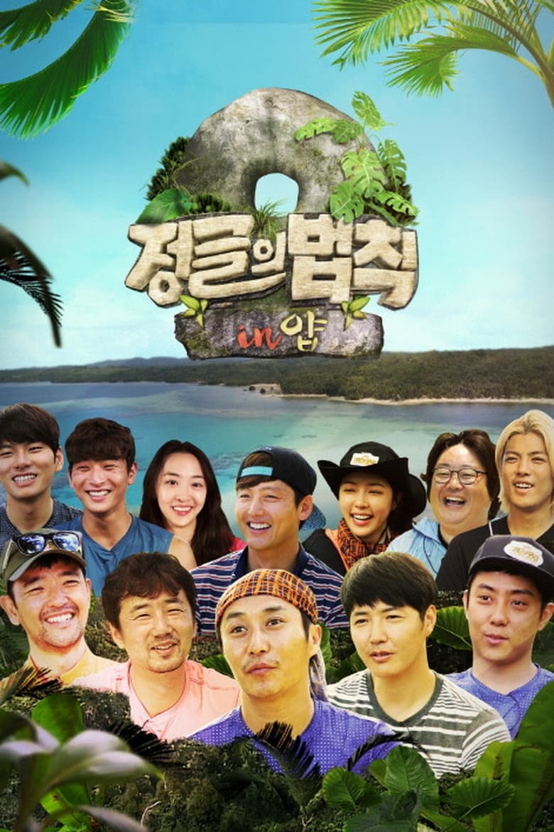 Poster of Episodes in Law Of The Jungle - Law of the Jungle in Yap - Law of the Jungle in Yap