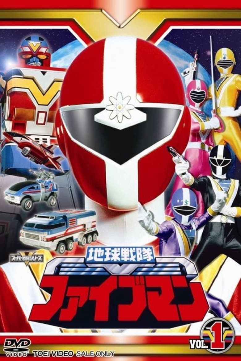 Poster of Episodes in Chikyuu Sentai Fiveman - Season 1 - Season 1