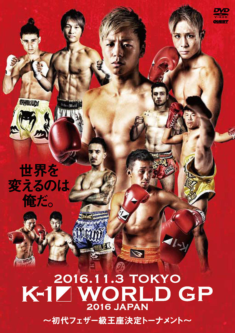 Poster of K-1 WORLD GP 2016: Featherweight Championship Tournament