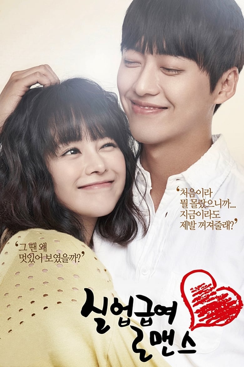 Poster of Unemployed Romance