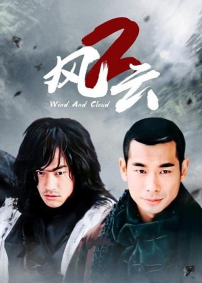 Poster of Episodes in 风云2 - Season 2 - Season 2