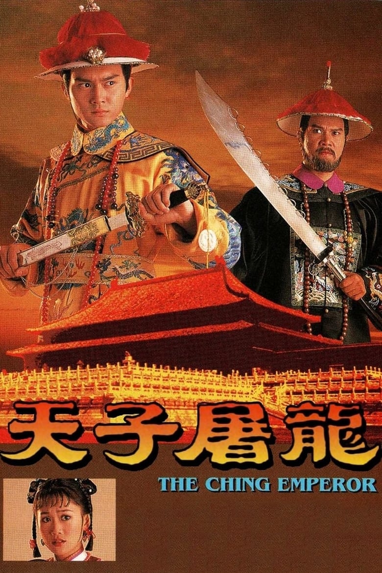 Poster of Episodes in The Ching Emperor - Season 1 - Season 1