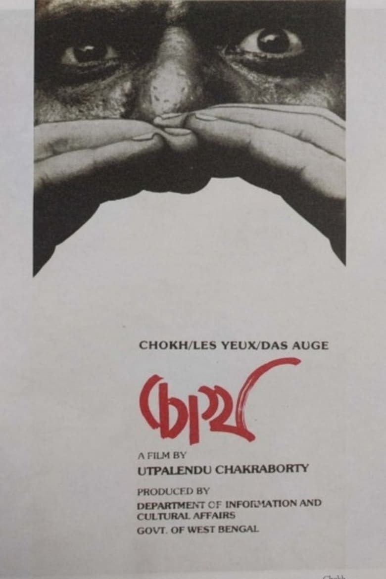 Poster of Chokh