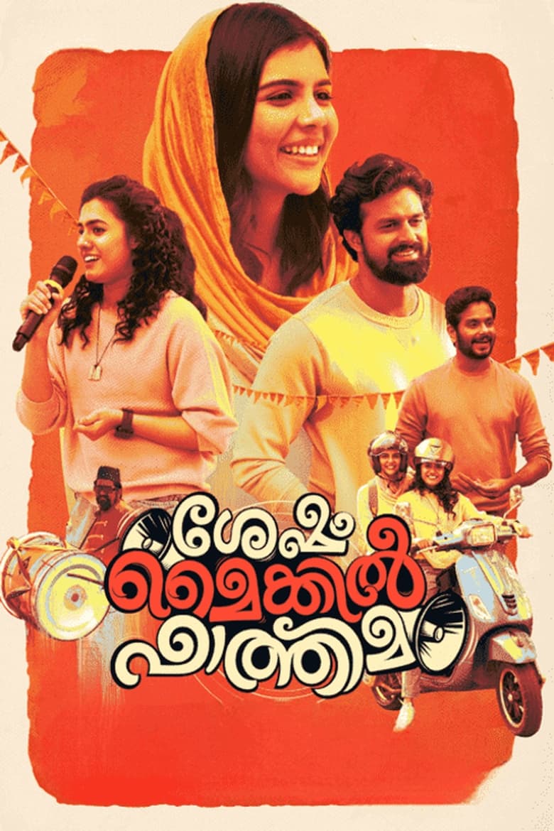 Poster of Sesham Mike-il Fathima