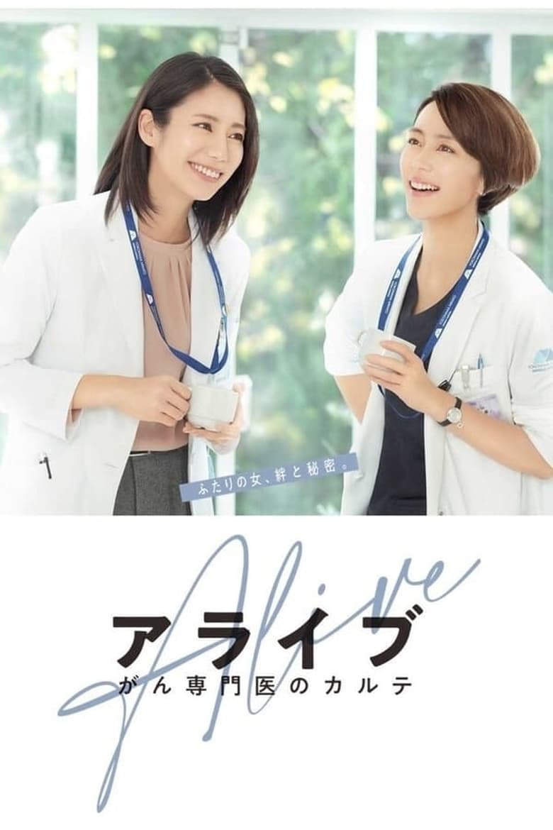 Poster of Episodes in Alive  Dr. Kokoro, The Medical Oncologist - Season 1 - Season 1