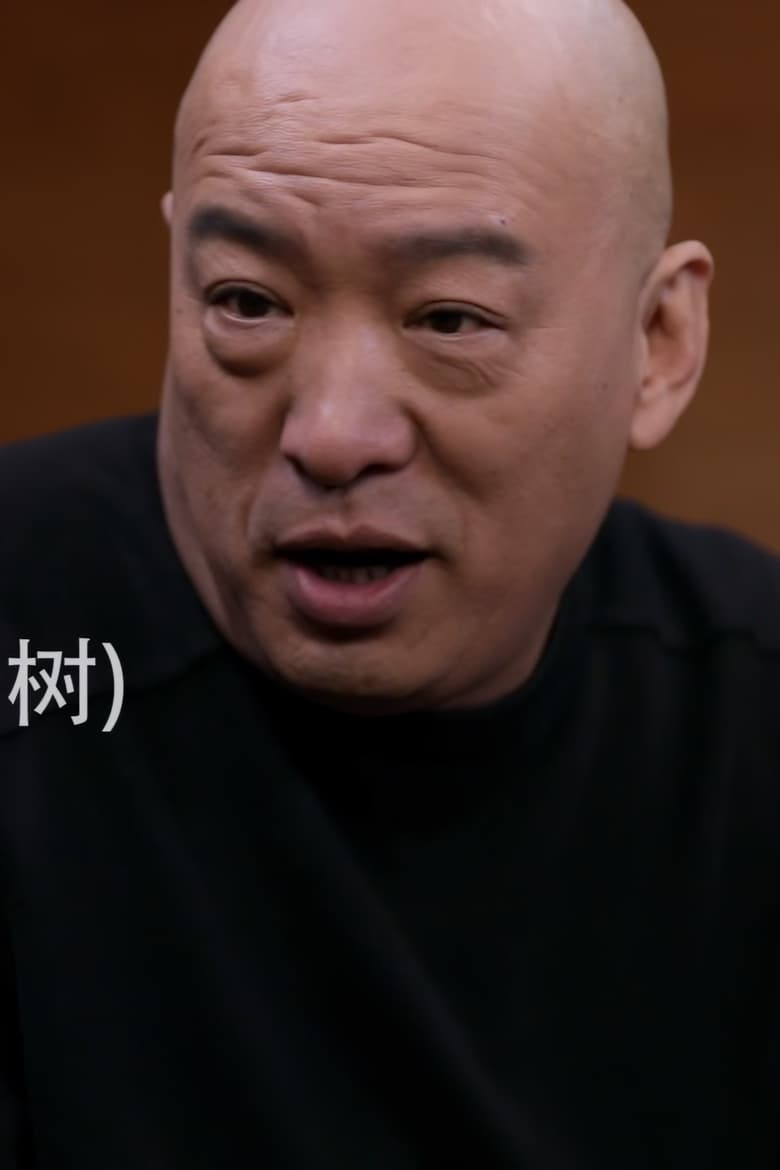 Portrait of Liu Shuyong