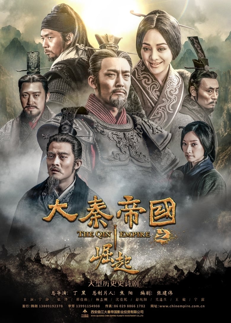 Poster of Episodes in The Qin Empire - Emergence - Emergence