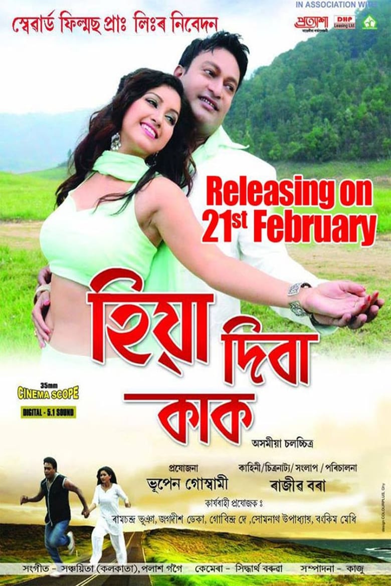 Poster of Hiya Diba Kak