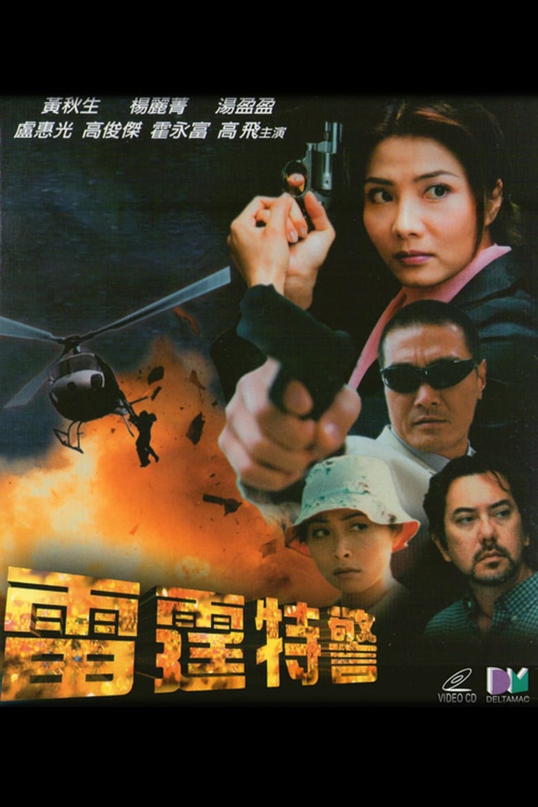 Poster of Supercop.com