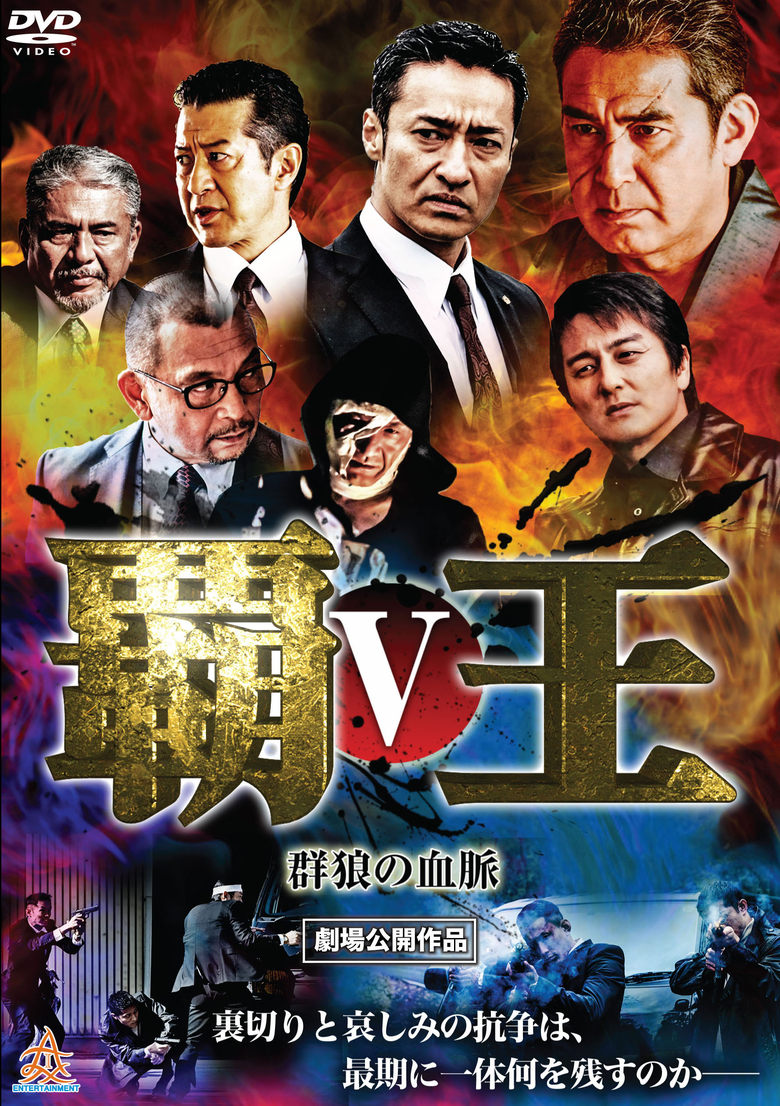 Poster of Overlord: The Bloodline of the Wolf Pack V