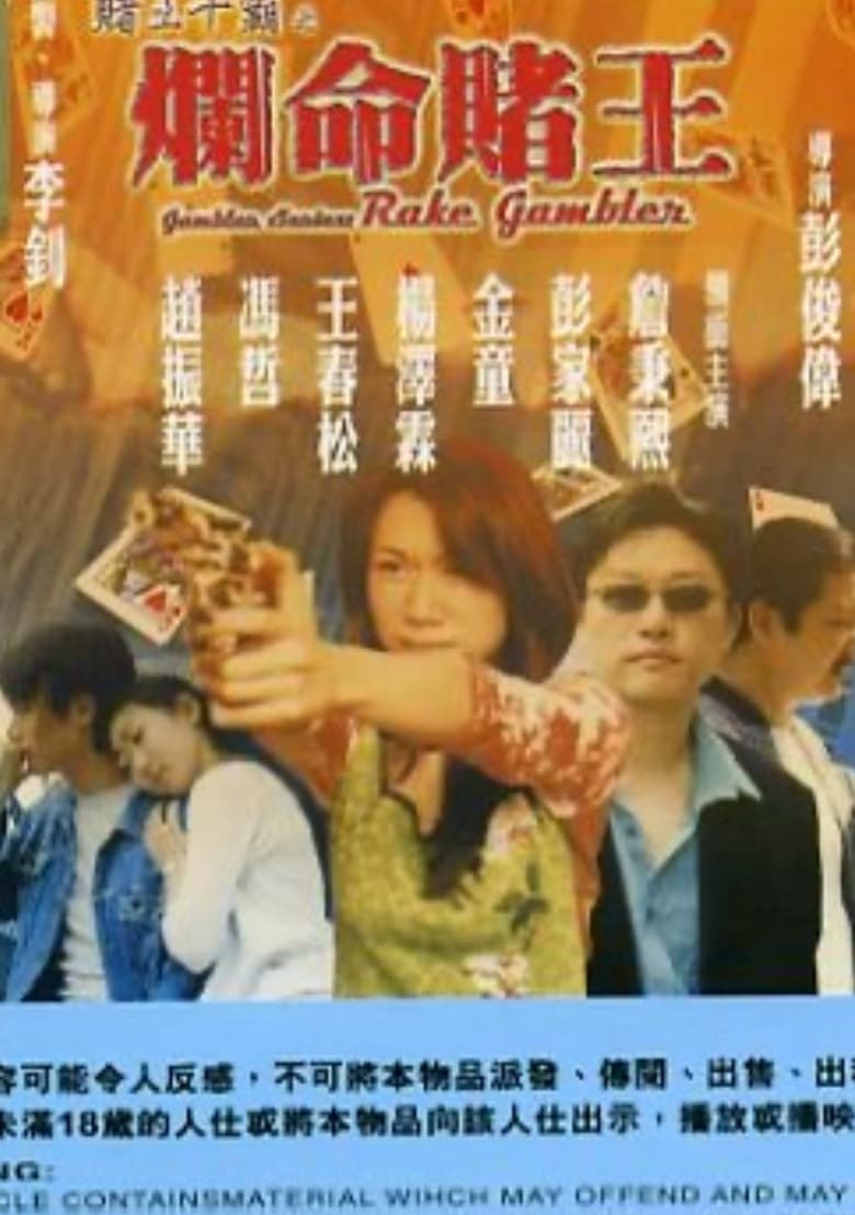 Poster of Gambler Series: Rake Gambler