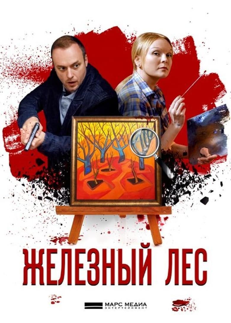 Poster of Episodes in Детективы Анны Малышевой - Season 11 - Season 11