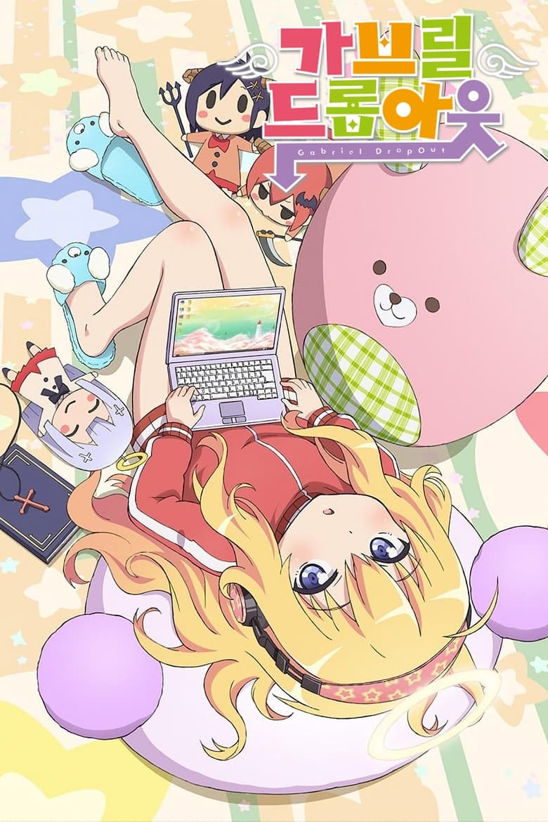 Poster of Cast and Crew in Gabriel DropOut - Season 1 - Episode 3 - Friends, Work, and the Summer of Bugs