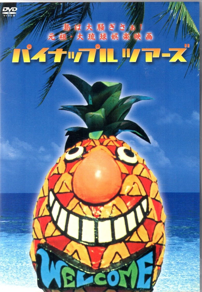 Poster of Pineapple Tours