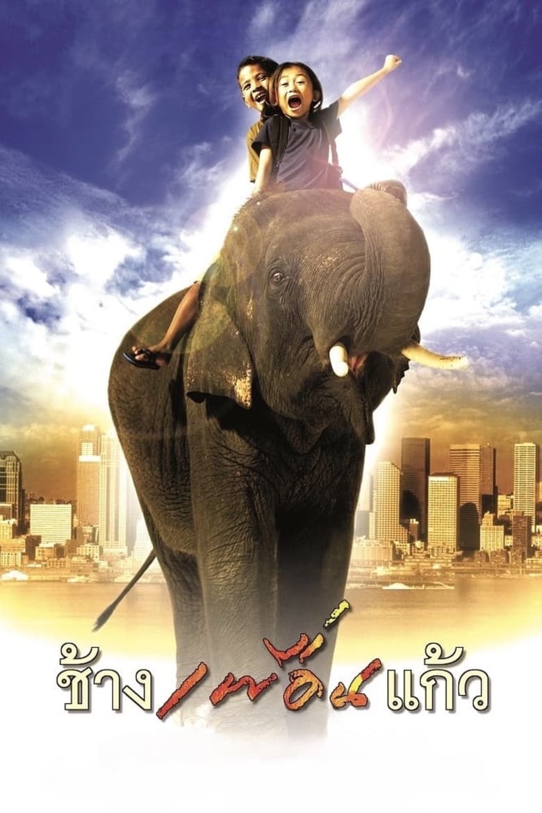 Poster of The Elephant Boy