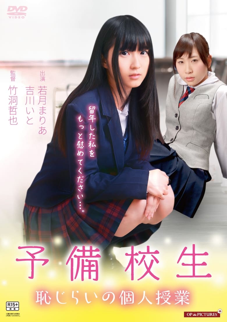 Poster of Otona shigan: Hajirai no hatsujô