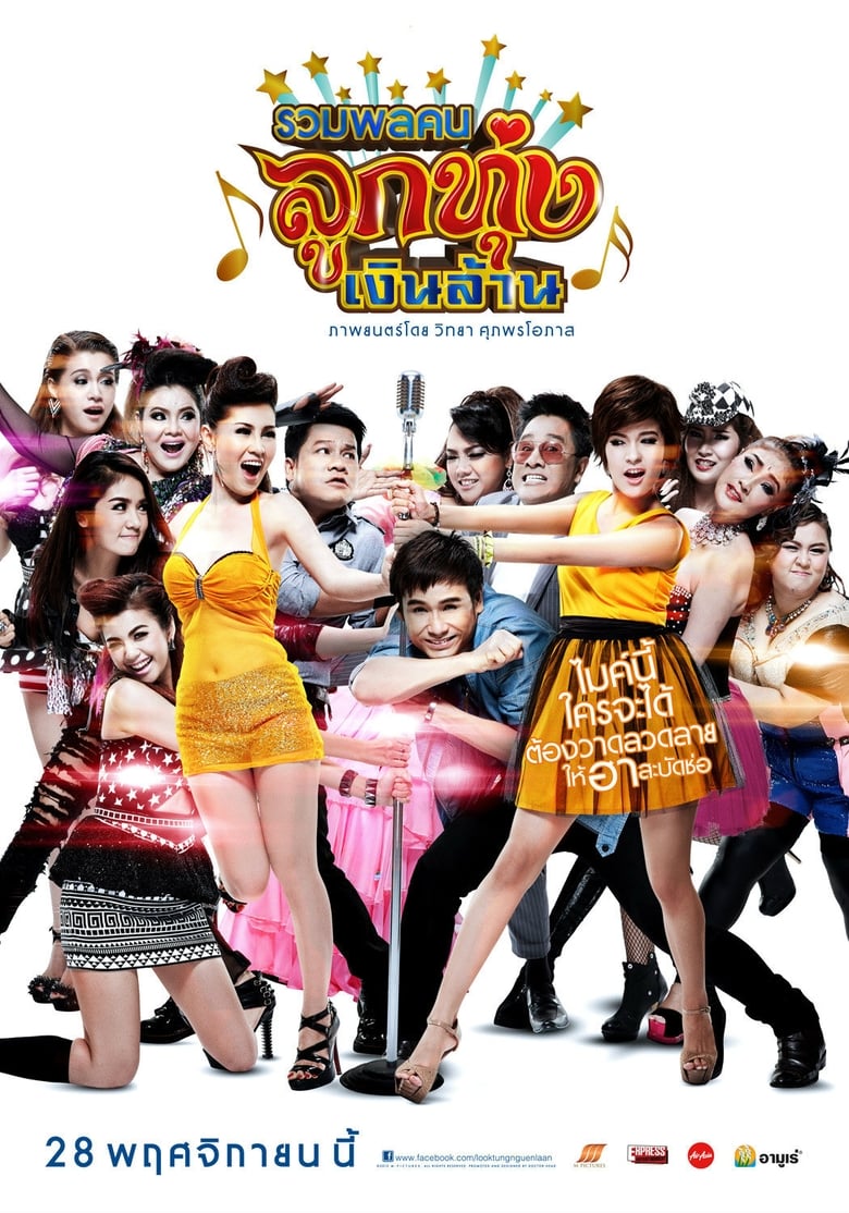 Poster of Looktung Millionaire